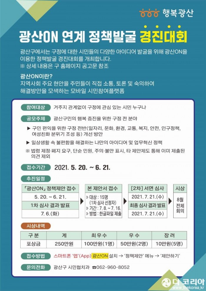 0518_광산on 정책발굴 경진대회 포스터.jpg