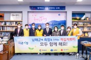 남해군, 적십자회비 2차 모금 홍보캠페인 동참