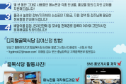 대전 유성구, 디지털 골목식당 지원사업 참여업소 모집