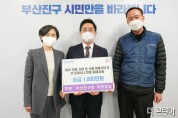 부산진구, 강원 산불 이재민·우크라이나 난민 지원 성금 전달.JPG