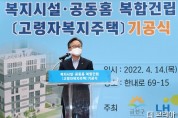 [포토] 금천구, 복지시설·공동홈 복합건립(고령자복지주택) 기공식 개최