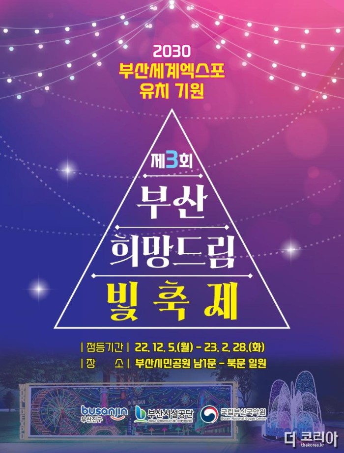 관광과-부산진구, 제3회 부산 희망 드림 빛축제 개최.jpg
