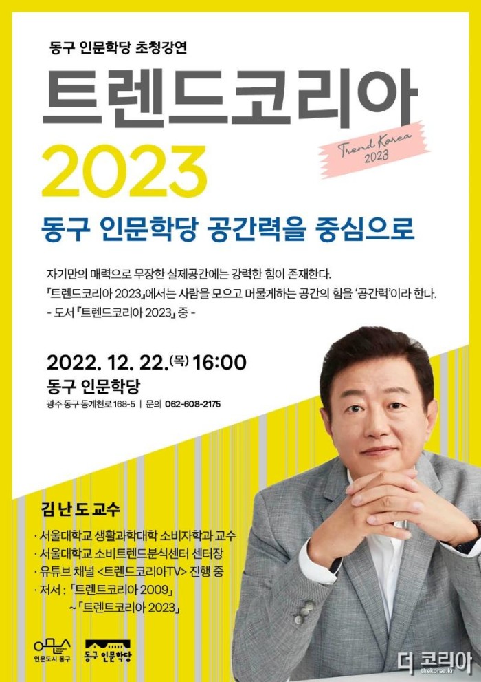 1219 김난도 교수 초청 강연(포스터).JPG