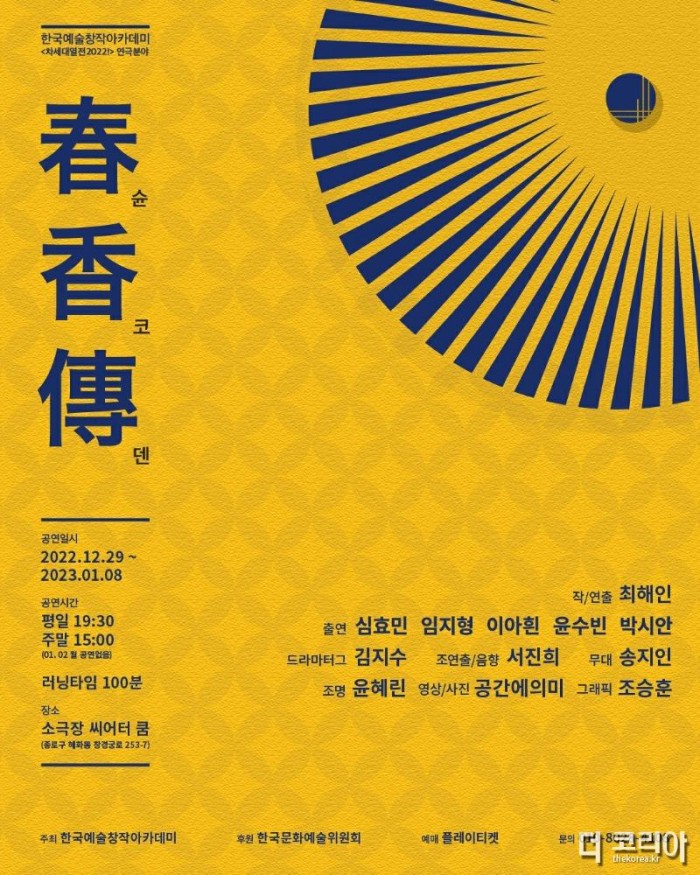 연극 슌코덴 공연 포스터   -사진제공 바람엔터테인먼트 (1).jpg