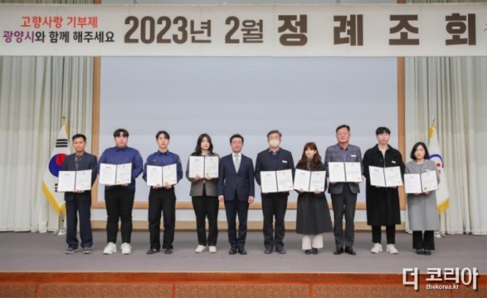 광양시, 2023년 2월 정례 조회 개최 - 총무과 1.jpeg
