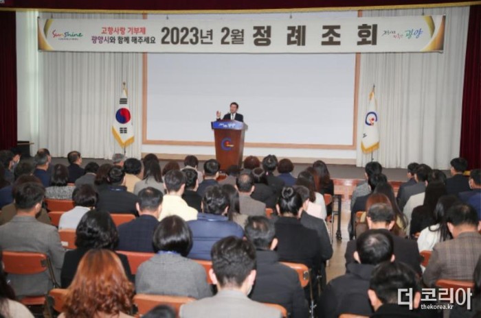 광양시, 2023년 2월 정례 조회 개최 - 총무과 2.jpeg