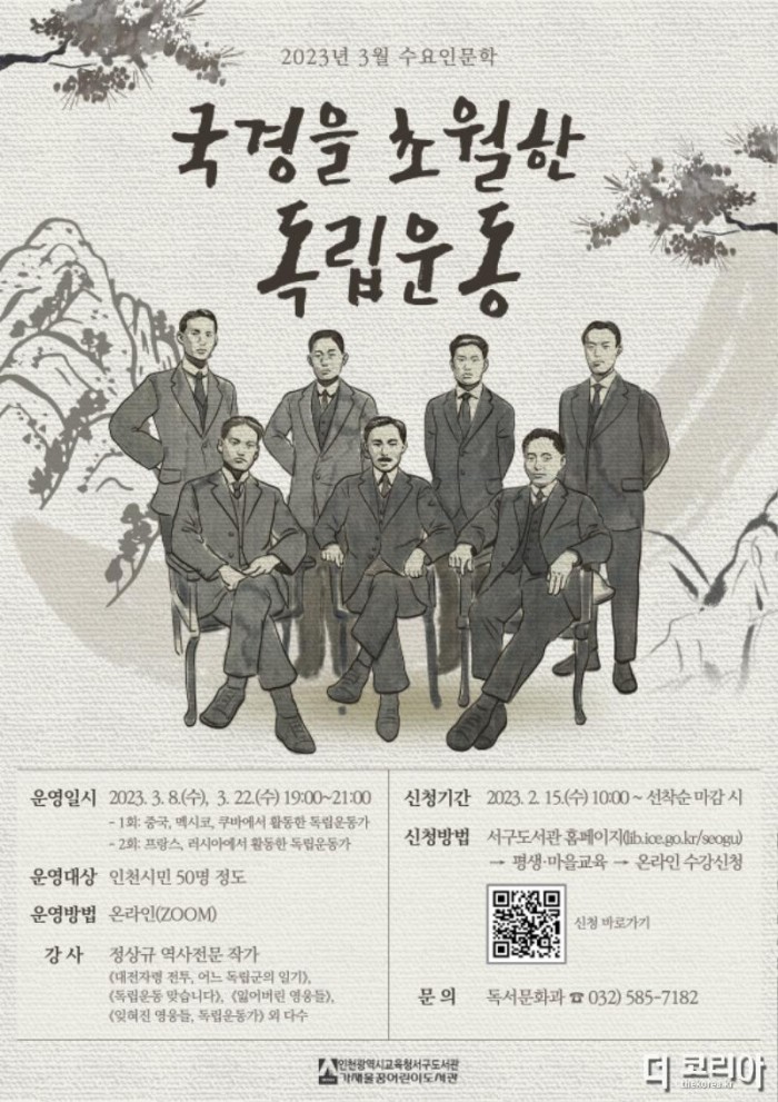 4. 인천광역시교육청서구도서관, 3월 수요인문학 