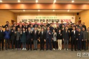 서울 중구 「남산 고도제한 완화 주민협의체」의미있는 첫 만남