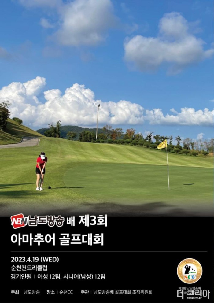 제3회 남도방송배 아마추어 골프대회 포스터.jpg