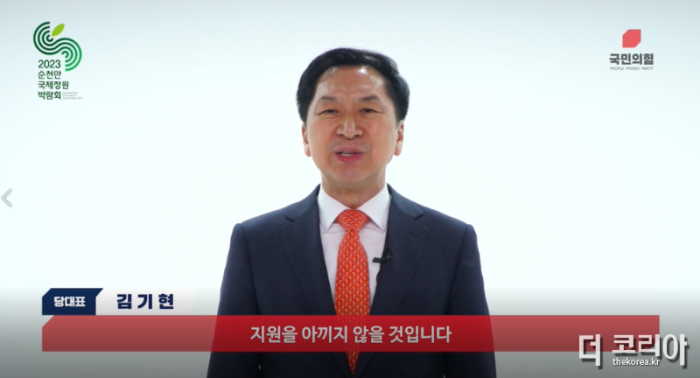 4월 1일 2023순천만국제정원박람회 개장식에서 국민의힘 김기현 대표가 순천이 지방도시 선도모델로 발전할 수 있도록 지원을 아끼지 않겠다며 축하 메시지를 전했다.png