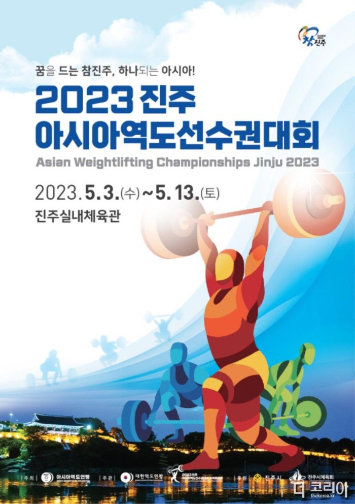 아시아역도선수권대회 포스터(1).jpg