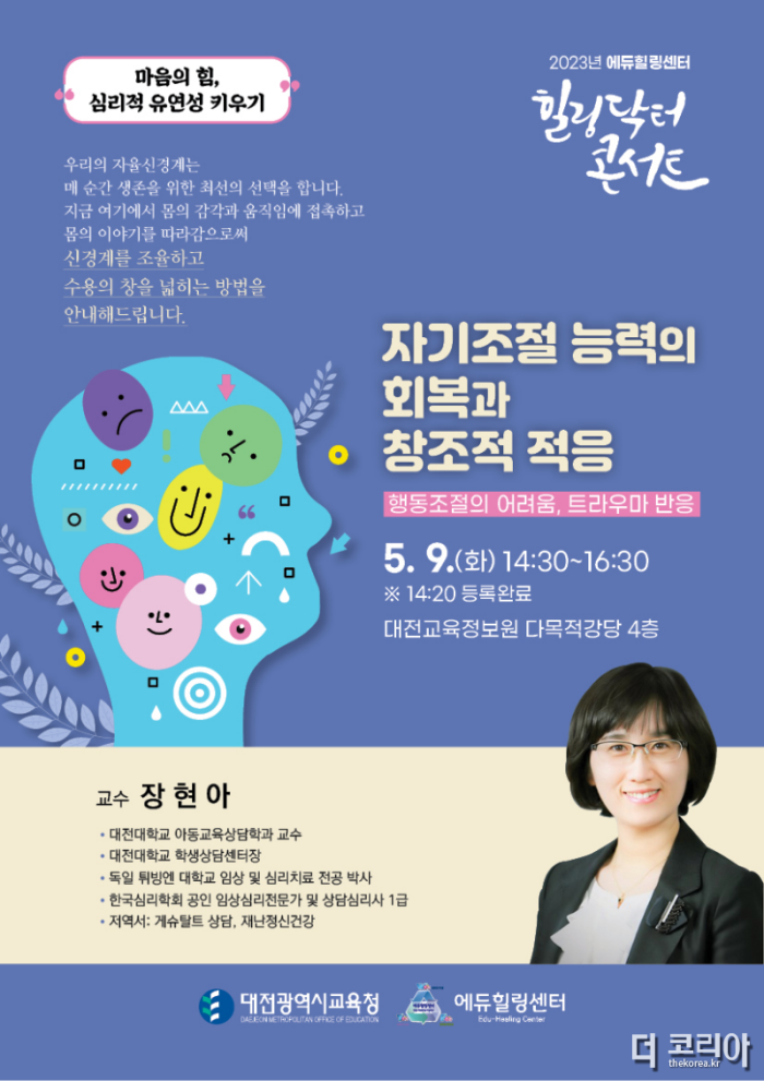에듀힐링센터, 2023년 힐링닥터 콘서트(2기) 개최(교육정책과) 포스터 사진.png