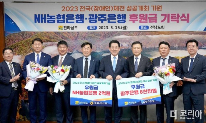 농협은행·광주은행 2023 전국체전 성공개최 후원금 기탁1.jpg