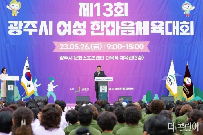 제13회 광주시 여성 한마음체육대회 개최.jpg