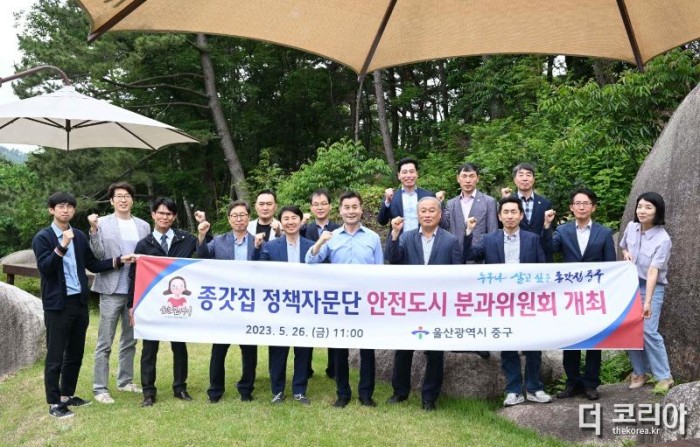 20230526-5) 중구, 종갓집 정책자문단 안전도시 분과위원회 개최 (1).jpg
