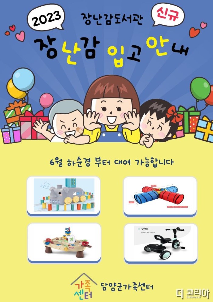 (6.8)담양군가족센터 장난감도서관, 신규 장난감 입고.jpg