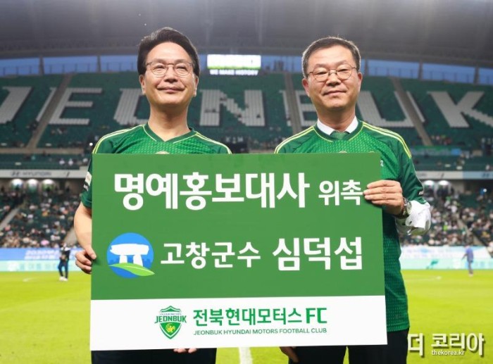 전북현대 프로축구 홈경기 고창군의 날 행사 4.jpg