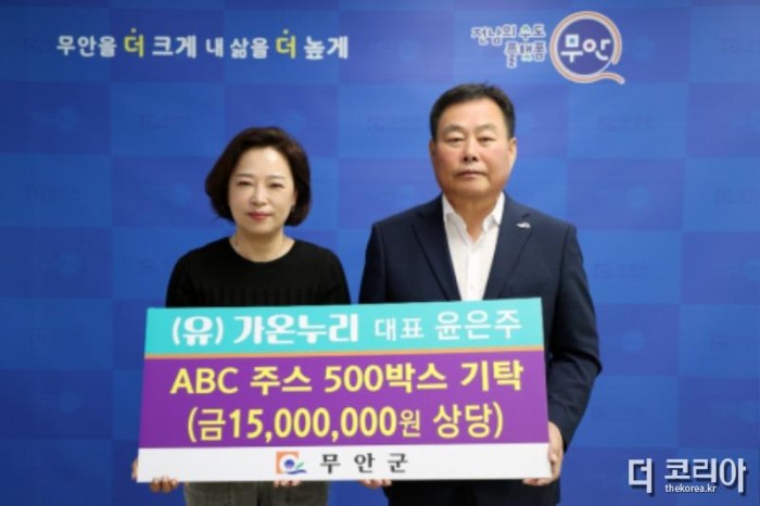 (유) 가온누리 대표 윤은주 ABC주스 500박스기탁 (1).jpg