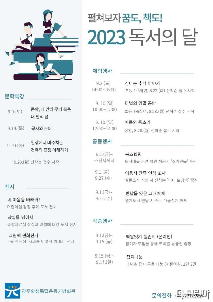 ★ [포스터] 광주학생독립운동기념회관 9월 독서의 달 행사.jpg