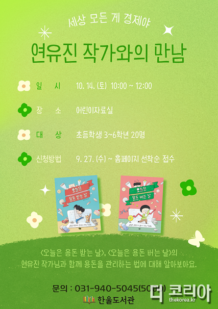 11. 파주 한울도서관, 10월 14일 연유진 작가와의 만남 개최.png