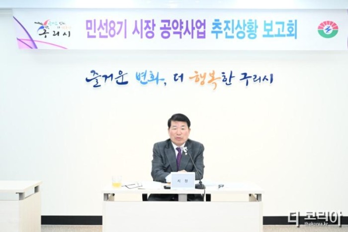 0201 구리시  민선8기 공약사업 추진보고회 개최(1).JPG