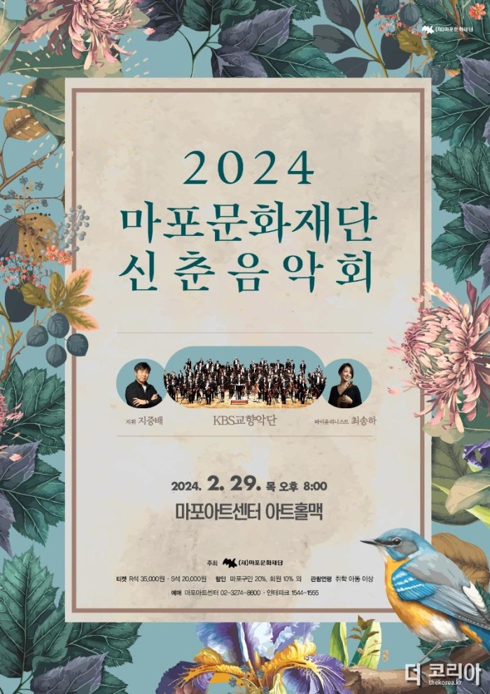 포스터_2024 마포문화재단 신춘음악회.jpg