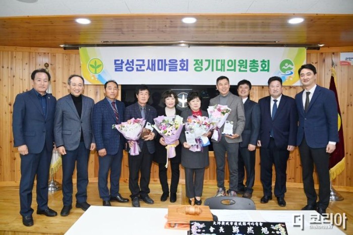 2024년 2월 14일_2024 달성군새마을회 정기대의원총회 개최.JPG