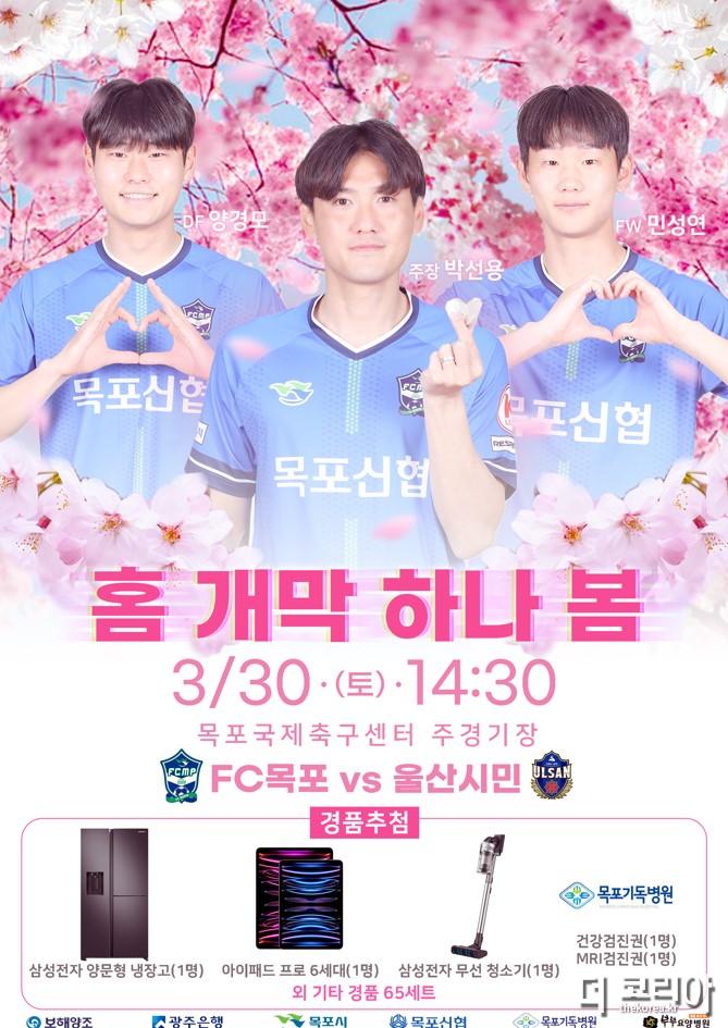 5-1.FC목포, 30일 목포국제축구센터에서 홈 개막전 개최.jpeg