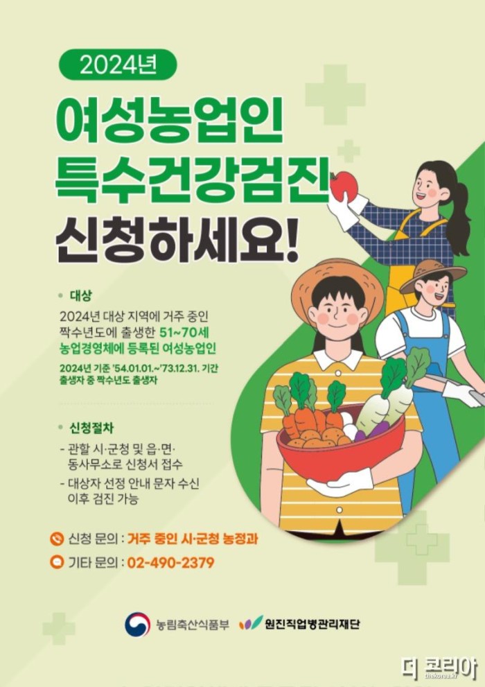 3.14(김해시, 여성농업인 특수건강검진 실시)특수건강검진 포스터.jpg