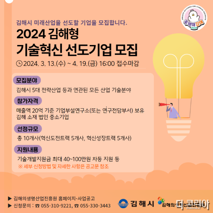 3.14(김해시, 올해 10개 기업 다음달 19일까지 첫 모집)포스터(최종).png