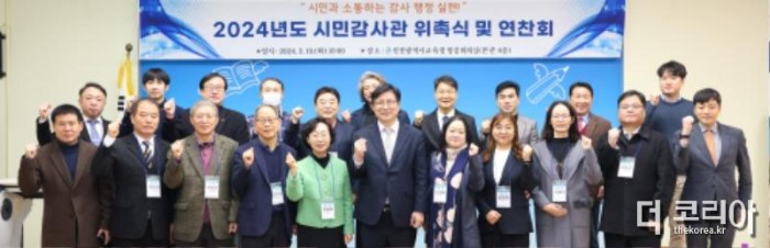 3. 인천광역시교육청, 2024 시민감사관 위촉.jpg