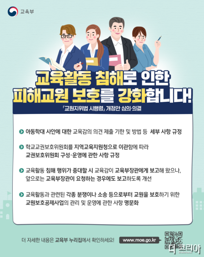 2-1 교육활동보호 홍보 사진_교육부 제공.png