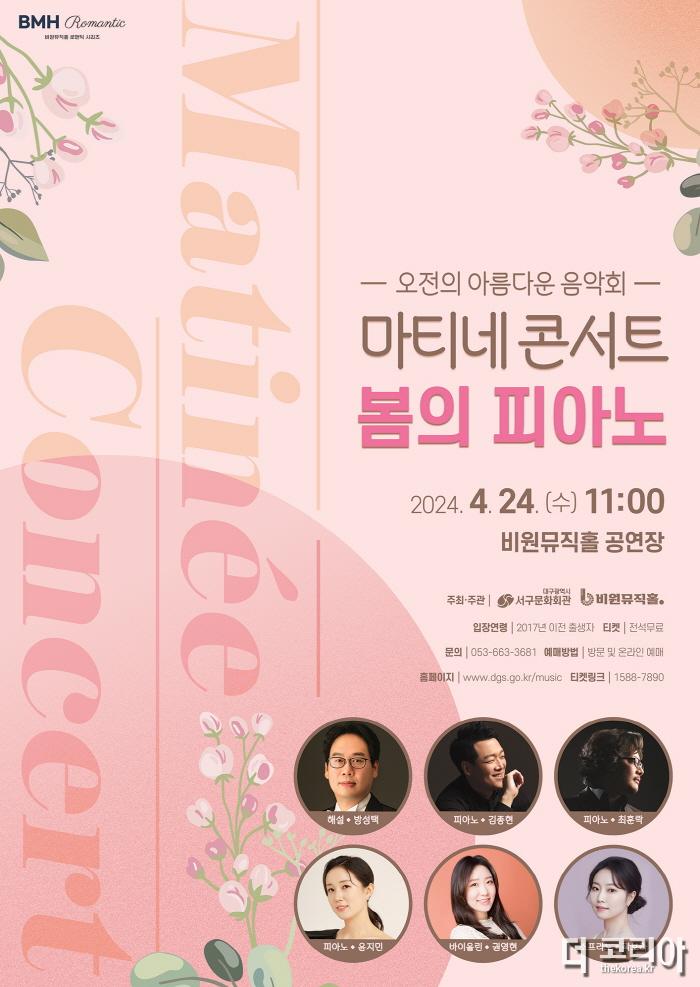 [크기변환]사본 -마티네 봄의 피아노 포스터.jpg