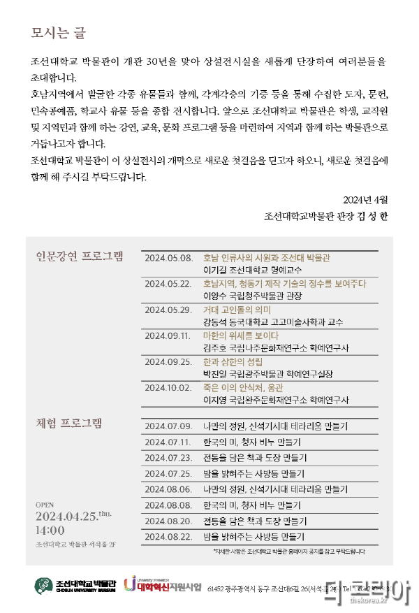 [크기변환]조선대 박물관 '박물관 과거를 열다' 초대장 2.png