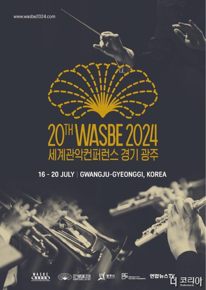 2024 제20회 WASBE 세계관악컨퍼런스 D-100 (1).jpg