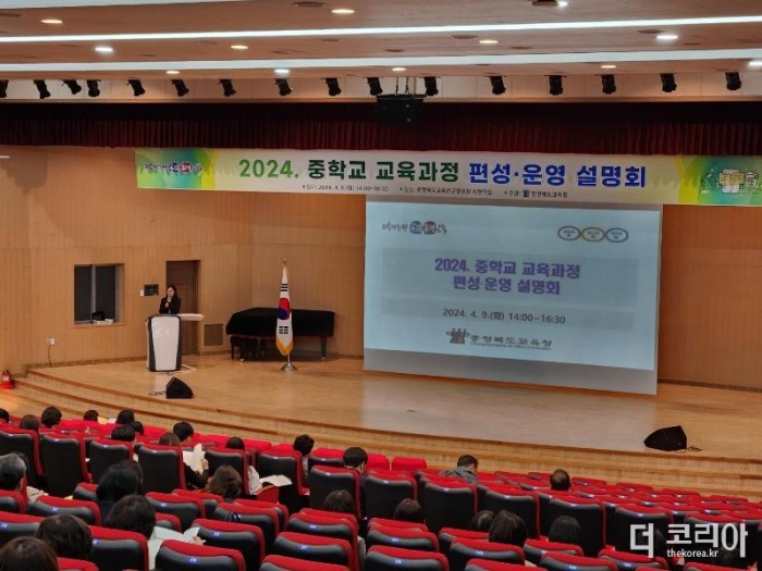 충북교육청, 중학교 교육과정 편성․운영 설명회 개최 사진 1.jpg