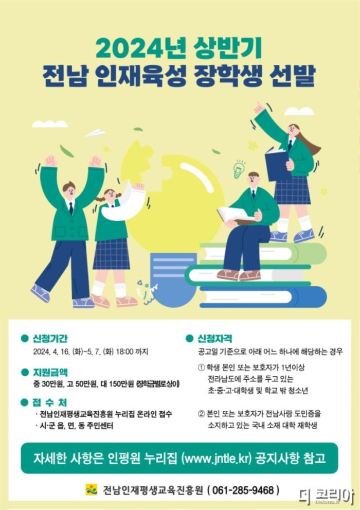 3_ 상반기 전남인재육성 장학생 선발 홍보 포스터.jpg