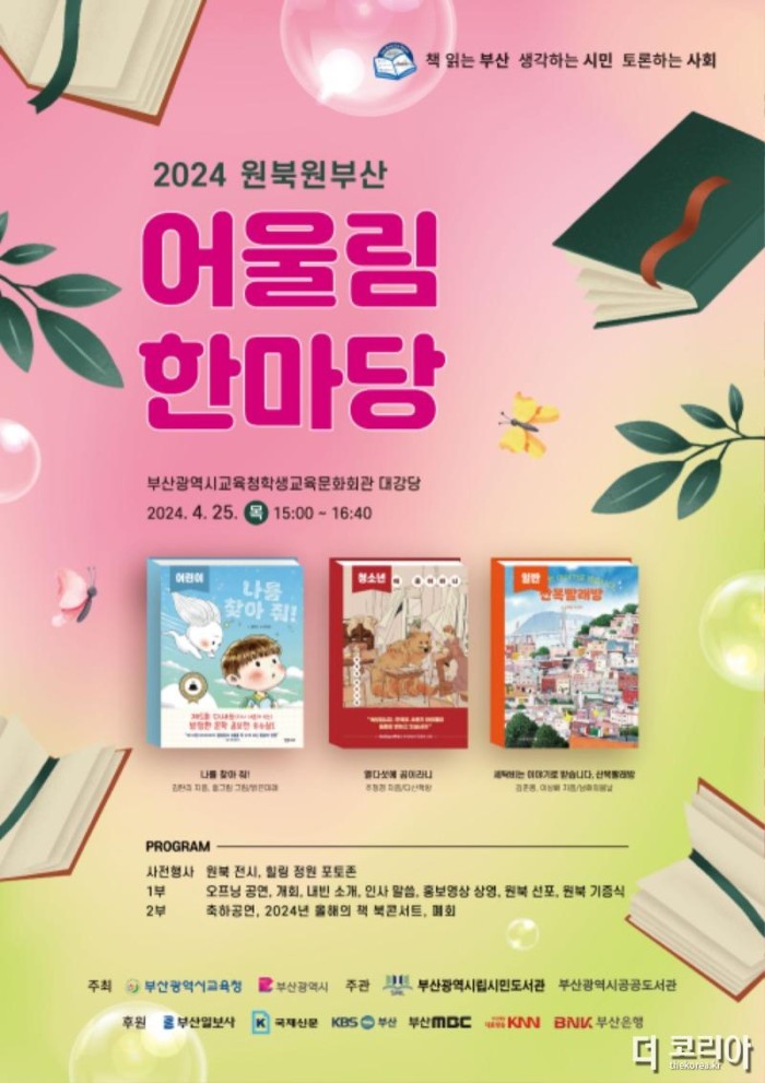 20240416 부산시민도서관, 원북원부산 어울림한마당 개최_붙임.jpg
