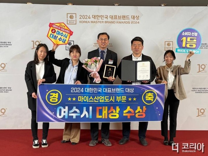 1 여수 MICE, 대한민국 대표브랜드 대상 1위…2년 연속 수상.jpg