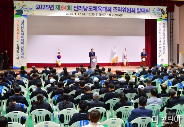장성군이 17일 제64회 전라남도체육대회 조직위원회 발대식을 개최했다.JPG