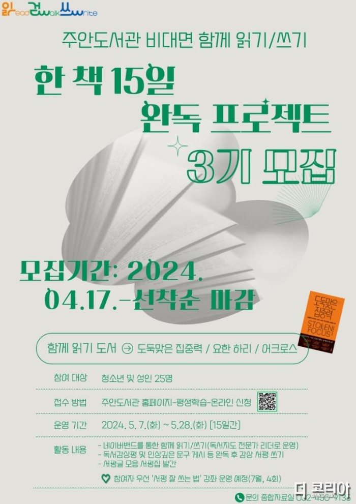 11. 인천광역시교육청주안도서관  한 책 15일 완독 프로젝트 3기 참여자 모집.jpg