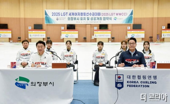 체육과(의정부시, 2025 LGT 세계여자컬링선수권대회 유치에 따른 협약식 개최)3.JPG