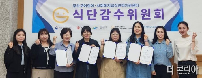 a1 광산구급식관리지원센터, 제1차 아동 식단감수위원회 개최.jpg