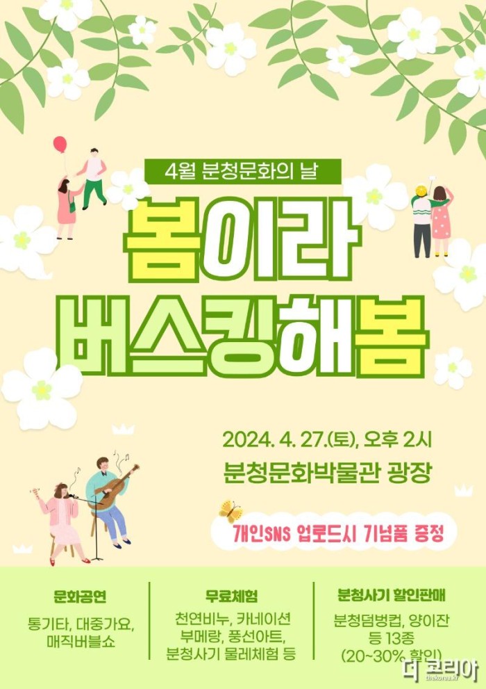 3. 고흥분청문화박물관, ‘봄이라 버스킹 해봄’ 행사 개최 (1).jpg