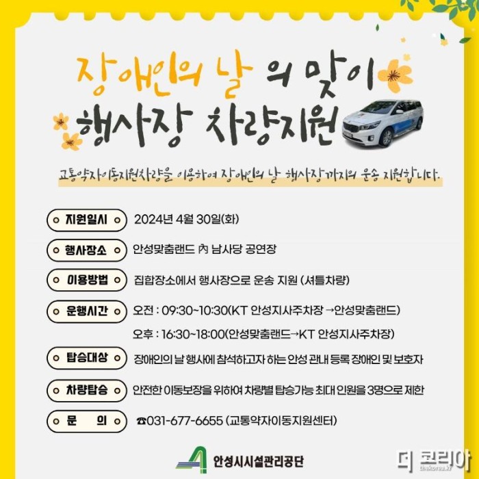 14.시설관리공단 장애인의 날 차량지원.jpg