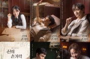 2023 뮤지컬 ‘신의 손가락’ 트레일러 영상 공개, 6월 19일 정오 첫 음원 발매 예고