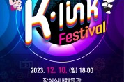케이-컬처로 세계와 한국을 잇다, 국내외 관객 7천 명 케이팝 무대에 환호