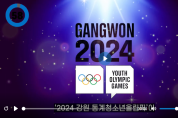[김소통의 1분정책] 믓찌다~청소년 대표! 2024 강원 동계청소년올림픽 관전 포인트