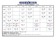 2023 KBO 리그 정규시즌 중계일정(9.5~9.10)