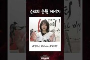 ktwiz, 시구자 배우 ’강미나‘의 응원 메세지